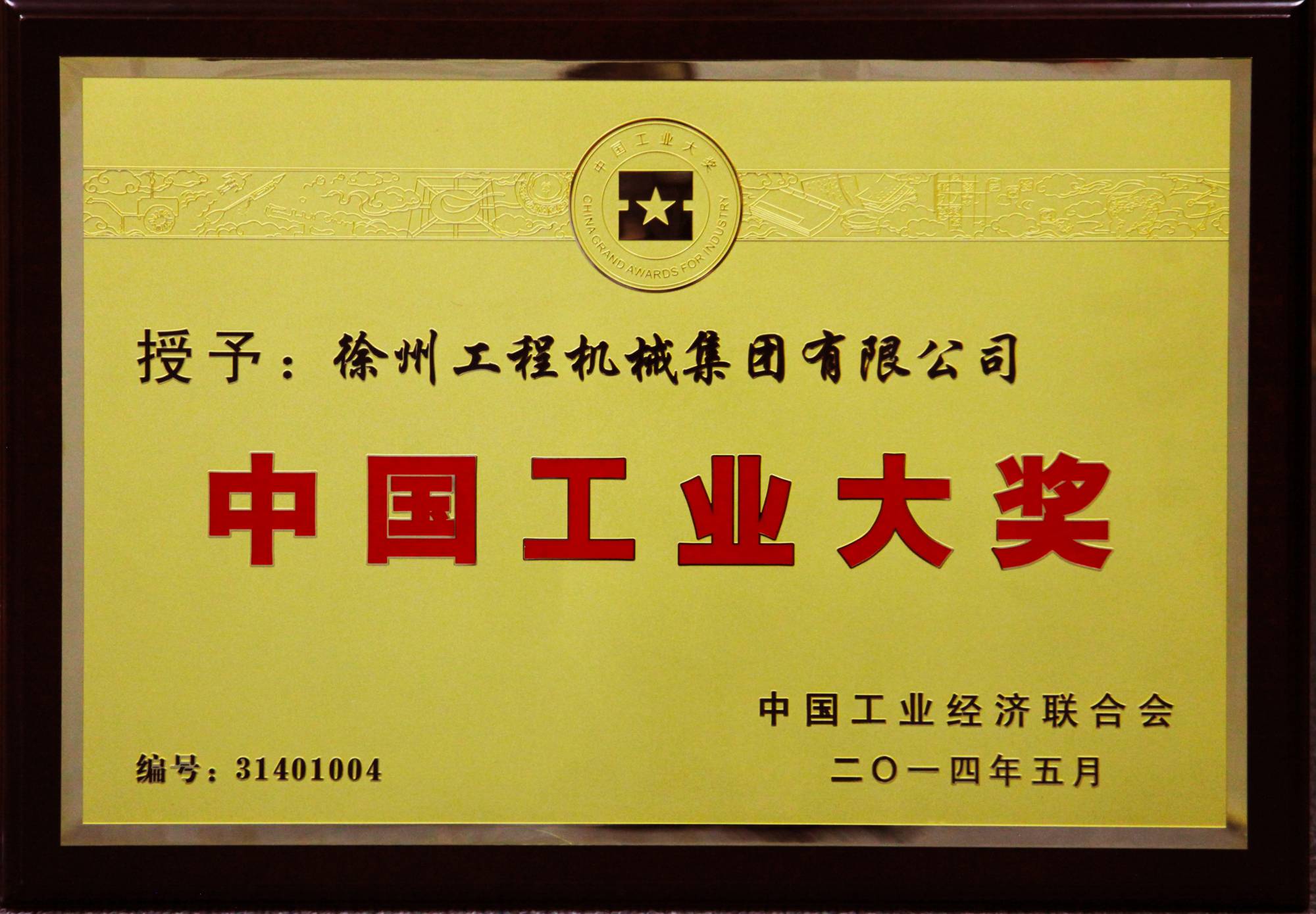 yl23455永利荣膺行业唯一的中国工业领域最高奖项——中国工业大奖