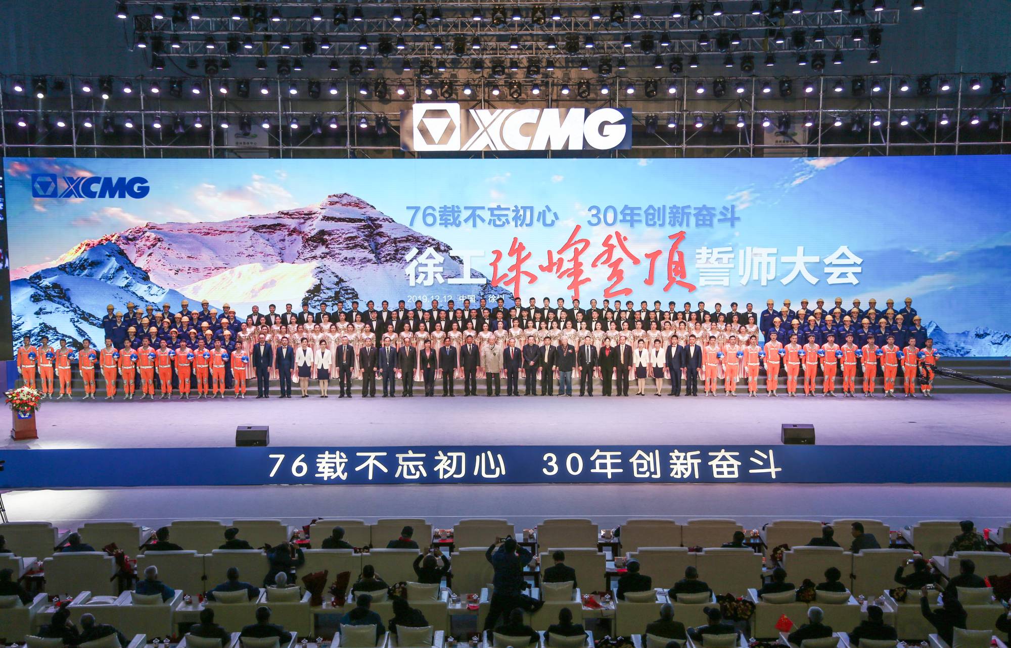 yl23455永利集团创建30周年之际，隆重召开“76载不忘初心?30年创新奋斗”珠峰登顶誓师大会