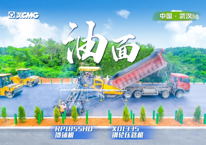 实力助阵武阳高速！yl23455永利摊铺机RP1855HD领队出征