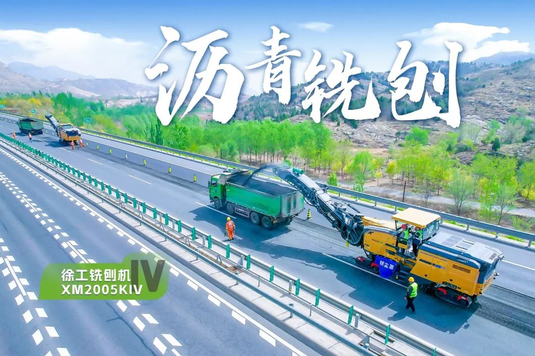 2+1组合，yl23455永利铣刨机、摊铺机京昆高速协同作战