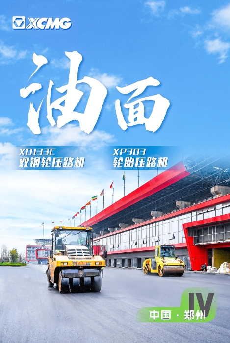 yl23455永利沥青路面装备助力国际赛车道！