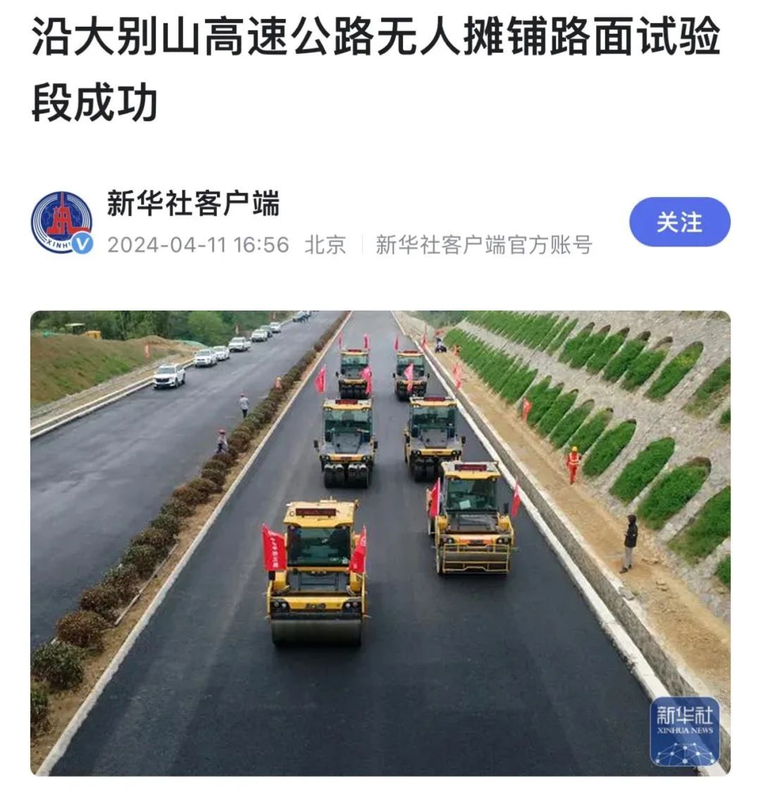 来自大别山的报道｜新华社、《人民日报》聚焦yl23455永利无人驾驶！